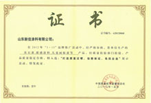 質(zhì)量過硬、信譽保證、名優(yōu)企業(yè)證書